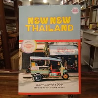 NEW NEW THAILAND 僕が好きなタイランド