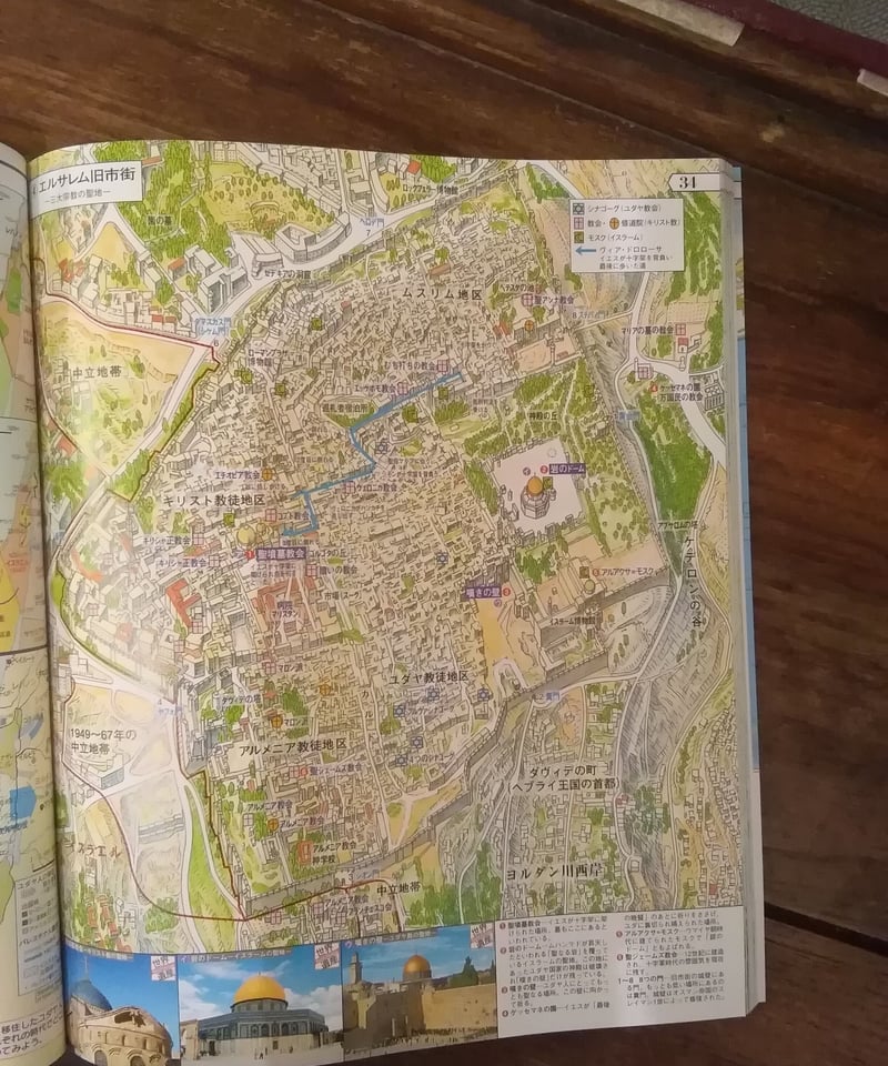 地歴高等地図　教授資料 高校の地図帳を久々に見て、止まらなくなってしまった話