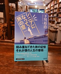 シニアになって､旅の空