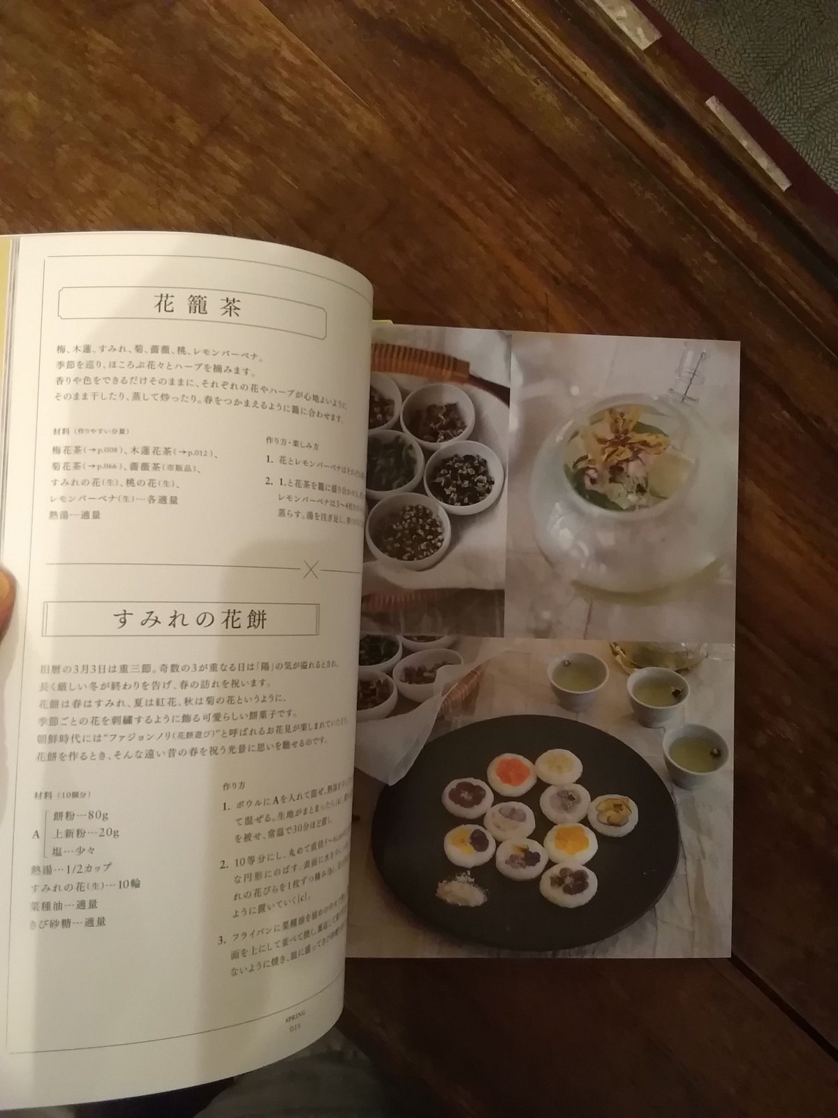 【新品】季節に寄り添う韓国茶ー 心と身体を癒す花茶と薬草茶、そして菓子 季節に寄り添う韓国茶ー 心と身体を癒す花茶と薬草茶、そして