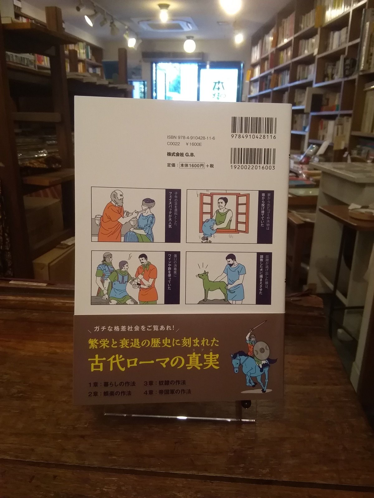 古代ローマ 饗宴と格差の作法 | 旅の本屋のまど