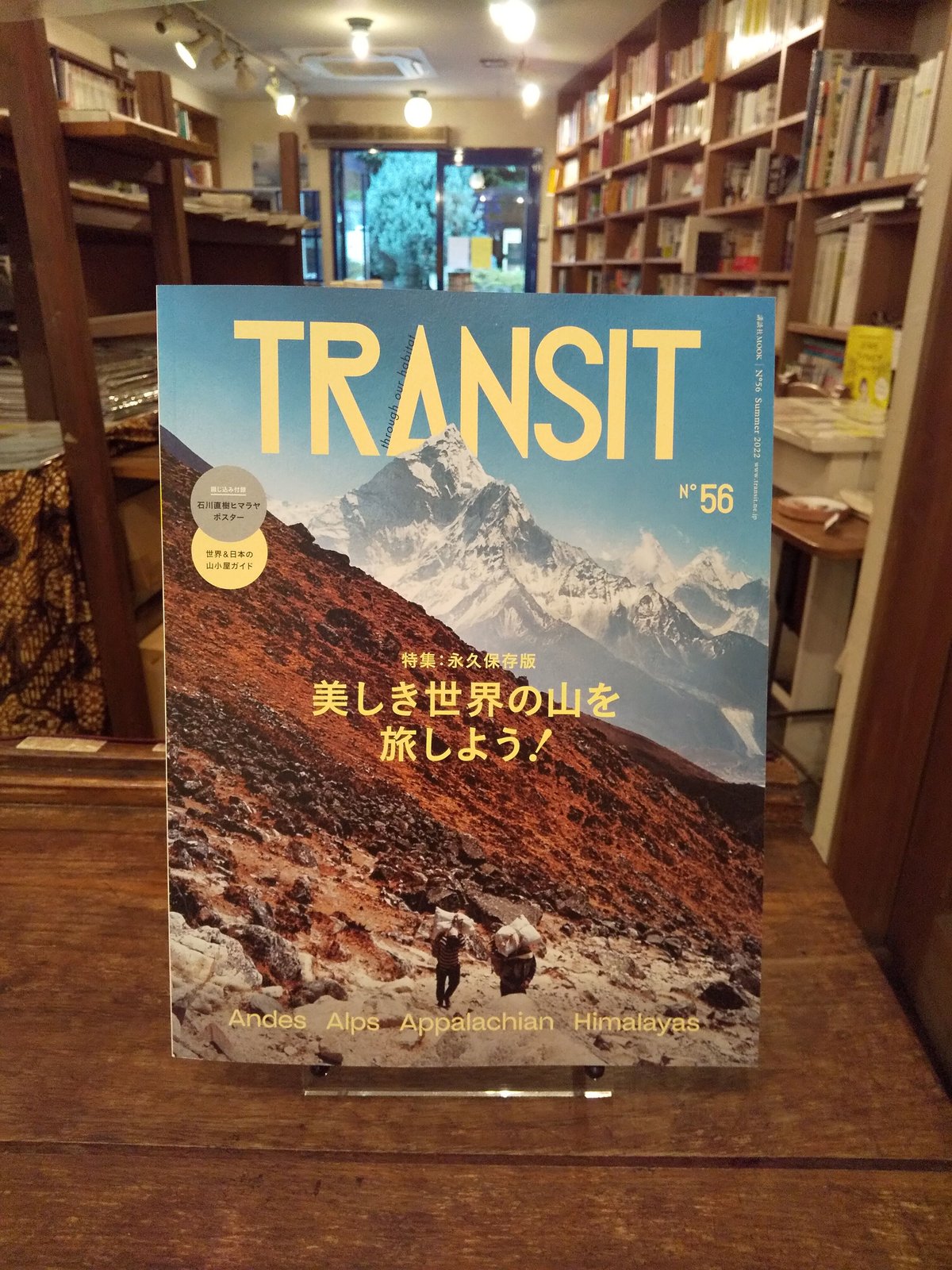 雑誌「トランジット」56号 | 旅の本屋のまど