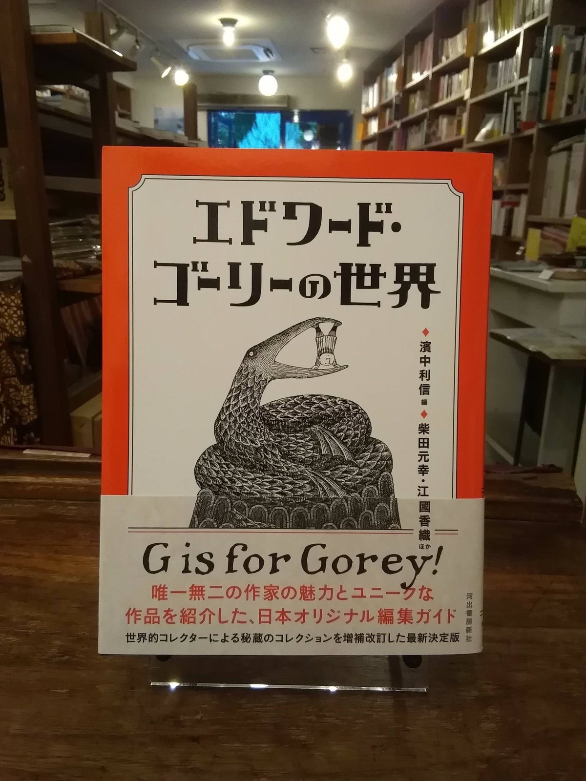 裁断済】エドワード・ゴーリー 37冊 【公式通販】