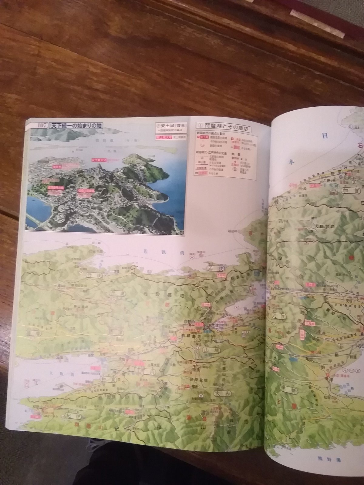 地歴高等地図　教授資料 地歴高等地図 教授資料 地歴高等地図 －現代世界とその歴史的