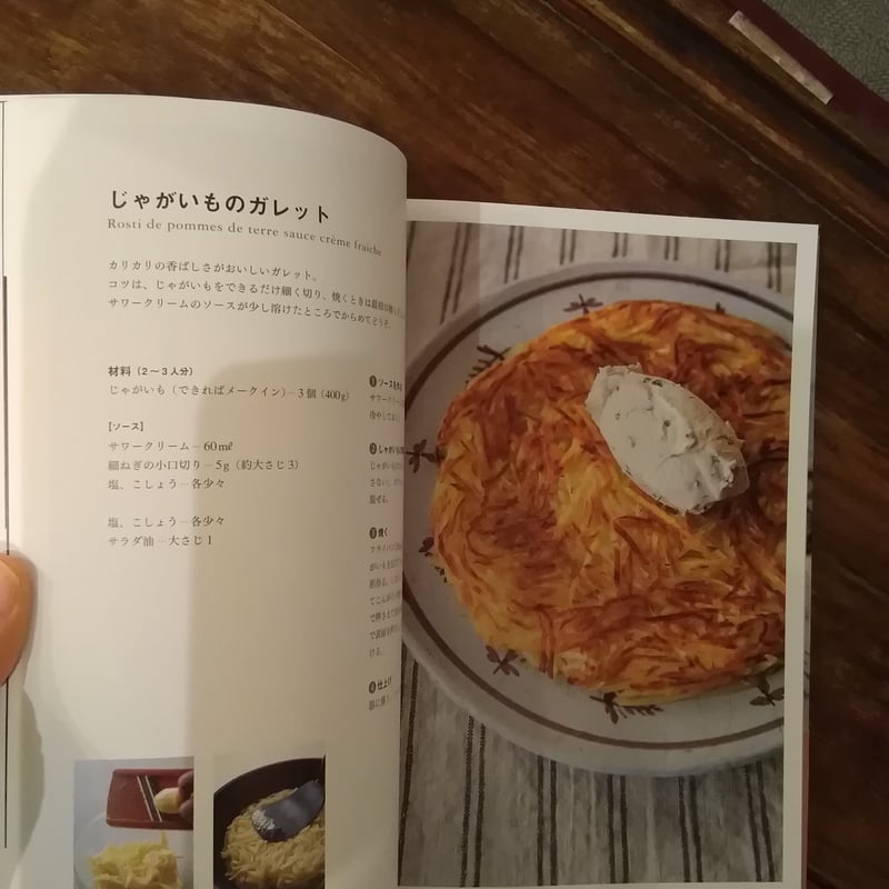 フランス人が愉しむ3つの前菜。 | 旅の本屋のまど