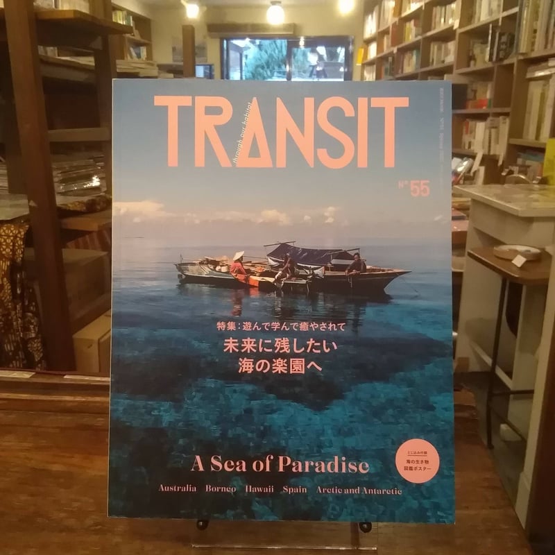 値下】TRANSIT 9冊（1号〜9号）セット / トランジット 雑誌 TRANSIT