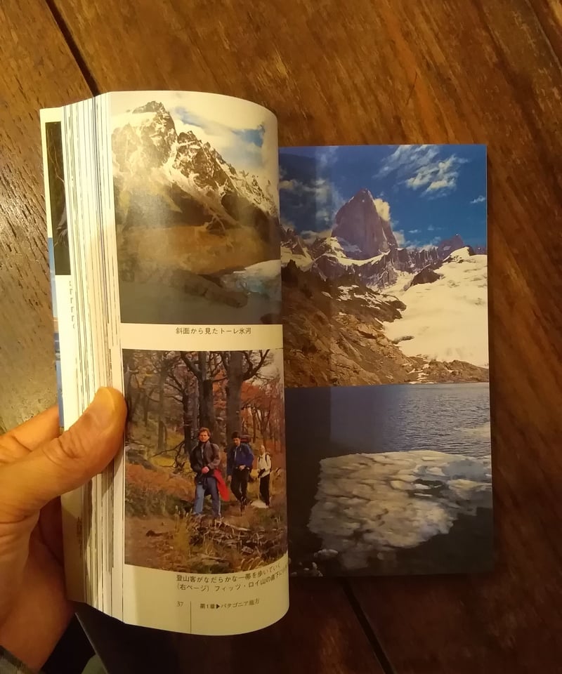 パタゴニア、アンデス、アマゾン 大自然ガイド | 旅の本屋のまど