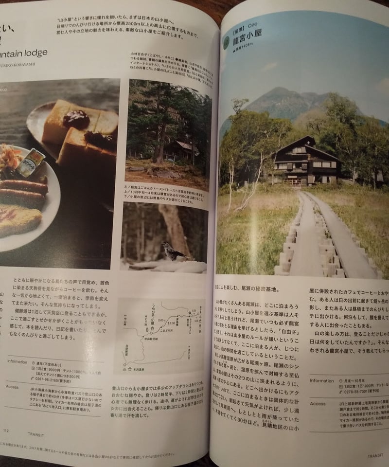 雑誌「トランジット」56号 | 旅の本屋のまど