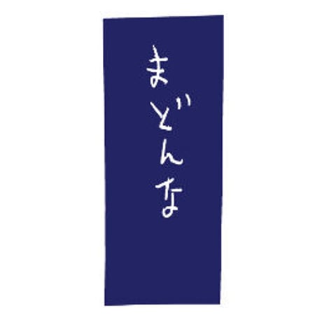 まどんな3kg（最終受付）