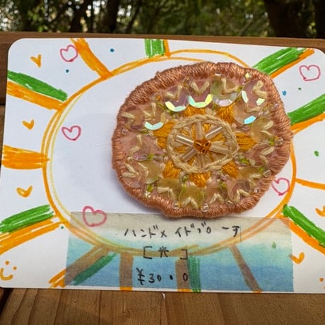 すずのハンドメイドブローチ【光】