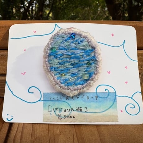 すずのハンドメイドブローチ【はじまりの海】