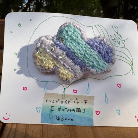 すずのハンドメイドブローチ【めぐみの雨】