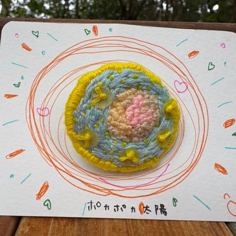 すずのハンドメイドブローチ【ポカポカ太陽】