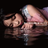 YUURI_CD(夢から覚めた途端 嘘つきになる)