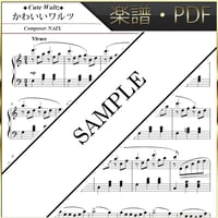 【楽譜/PDF】NAIX : かわいいワルツ