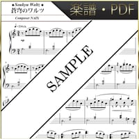 【楽譜/PDF】NAIX : 蒼穹のワルツ
