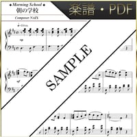 【楽譜/PDF】NAIX : 朝の学校