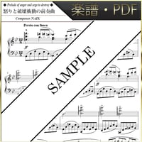 【楽譜/PDF】NAIX : 怒りと破壊衝動の前奏曲