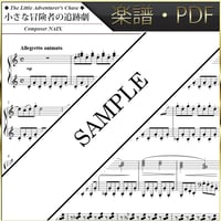 【楽譜/PDF】NAIX : 小さな冒険者の追跡劇