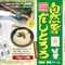 商品番号④ 自然薯だしとろろ