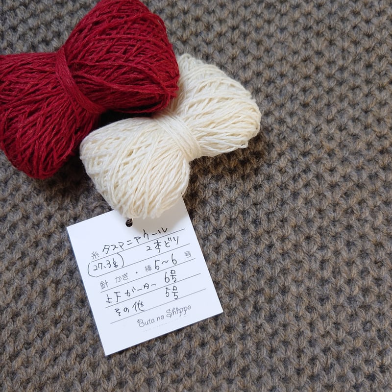 タスマニアウール 毛100% [茶杢]毛糸 | ぶたのしっぽ 毛糸のお店