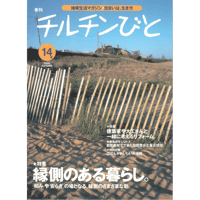 14号　縁側のある暮らし。