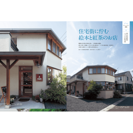 121号 子どもの五感を育む庭