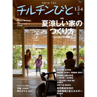 124号 夏涼しい家のつくり方
