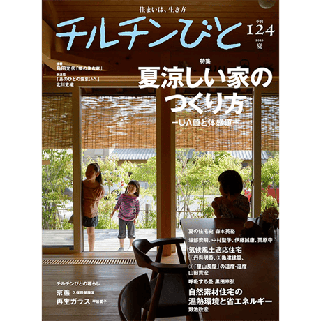 124号 夏涼しい家のつくり方
