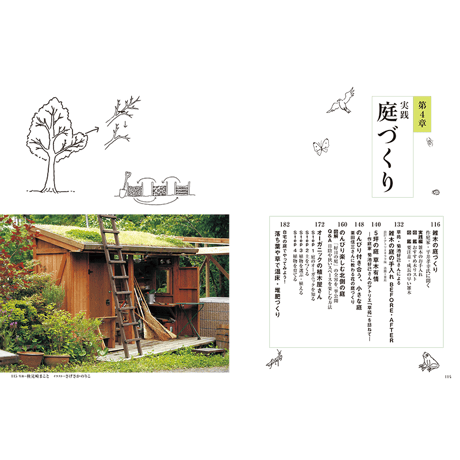 別冊70号 庭シリーズ①「雑木の庭いろいろ」