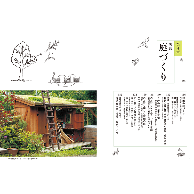 別冊70号 庭シリーズ①「雑木の庭いろいろ」 | chilchinbito STORE