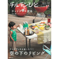 57号　空の下のリビング