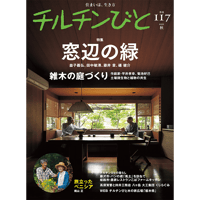 117号 窓辺の緑