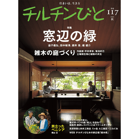117号 窓辺の緑