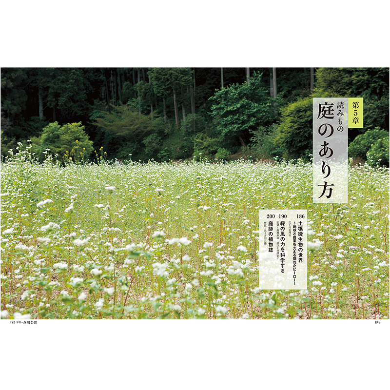 別冊70号 庭シリーズ①「雑木の庭いろいろ」 | chilchinbito STORE 別冊70号 庭シリーズ①「雑木の庭いろいろ」 | chilchinbito STORE