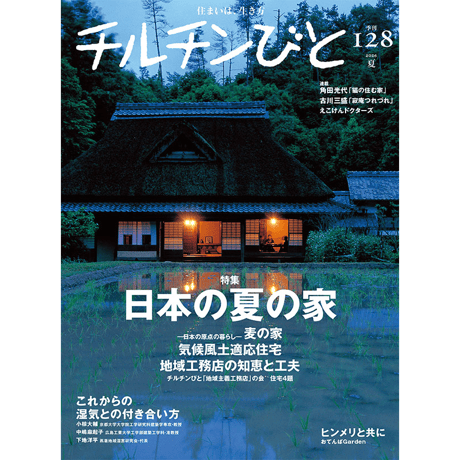 128号 日本の夏の家