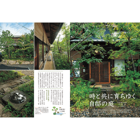 125号 作庭家とつくる庭