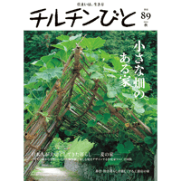 89号　小さな畑のある家