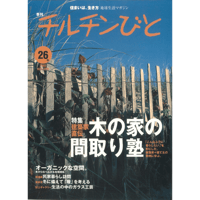 26号　木の家の間取り塾