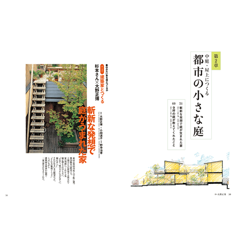 別冊70号 庭シリーズ①「雑木の庭いろいろ」