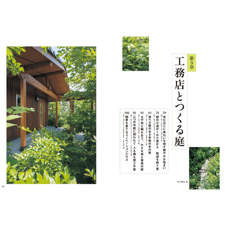別冊70号 庭シリーズ①「雑木の庭いろいろ」