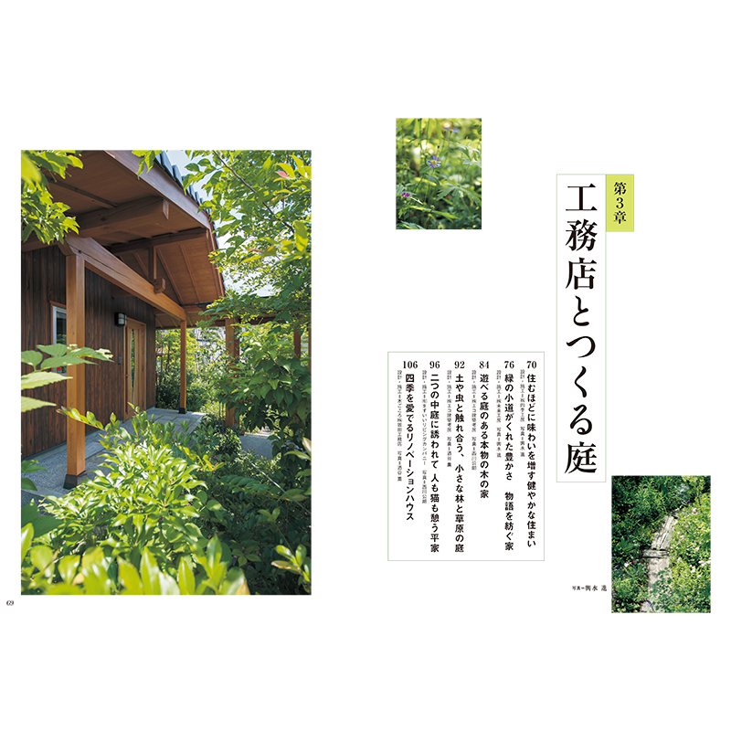 別冊70号 庭シリーズ①「雑木の庭いろいろ」 | chilchinbito STORE