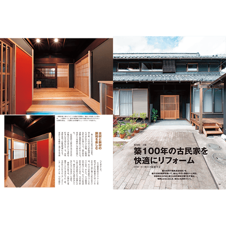 別冊69号 民家の再生と創造⑤