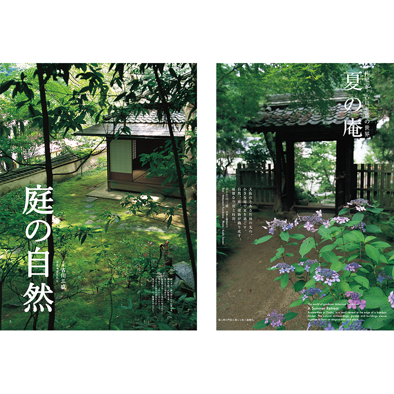 別冊70号 庭シリーズ①「雑木の庭いろいろ」 | chilchinbito STORE