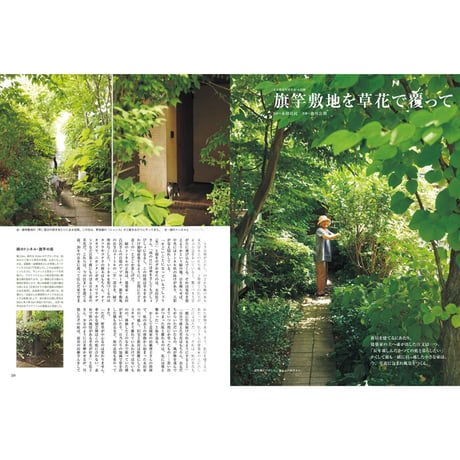 別冊73号 庭シリーズ③「野の花を楽しむ庭ー山野草の庭づくりー」