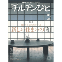 35号　新しい住まいの「和」
