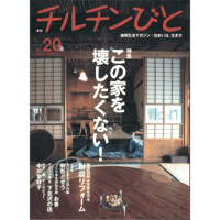 20号　この家を壊したくない！