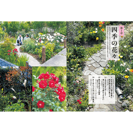 別冊71号 庭シリーズ②「花の咲く庭」