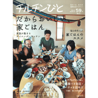 59号　だからおいしい、家ごはん