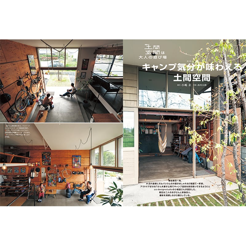 120号 土間玄関は大人の遊び場 | chilchinbito STORE 